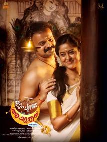 Thattumpurath Achuthan malayalam Movie Overview